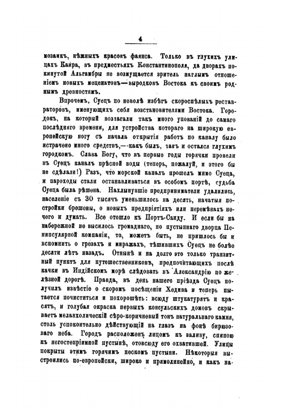 Путешествие на Синай | Н. П. Кондаков