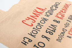 Сумка‑шоппер натуральная темная (с юмором)