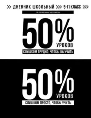 Дневник школьный 5-11 класс арт. 66634 ФРАЗЫ С ХАРАКТЕРОМ / твёрдый переплёт, А5+, 48 л., глянцевая ламинация, печать в одну краску, шпаргалка для старших классов/