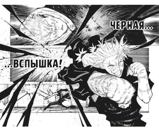 Манга Магическая Битва. Книга 8