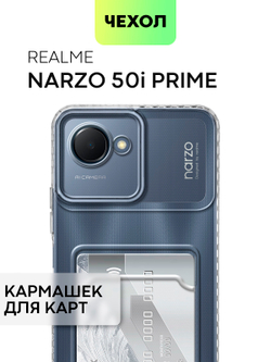 Чехол BROSCORP для realme Narzo 50i Prime;realme C30 (арт. RM-N50iPRIME-TPU-01-POCKET)