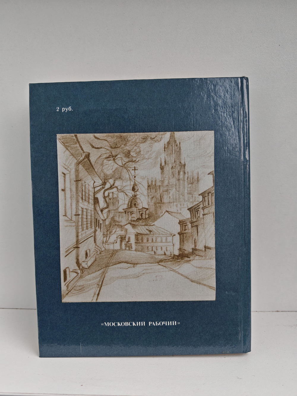Прогулки по Москве. Архитектурные зарисовки. Путеводитель