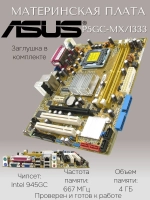 Материнская плата ASUS P5GC-MX/1333