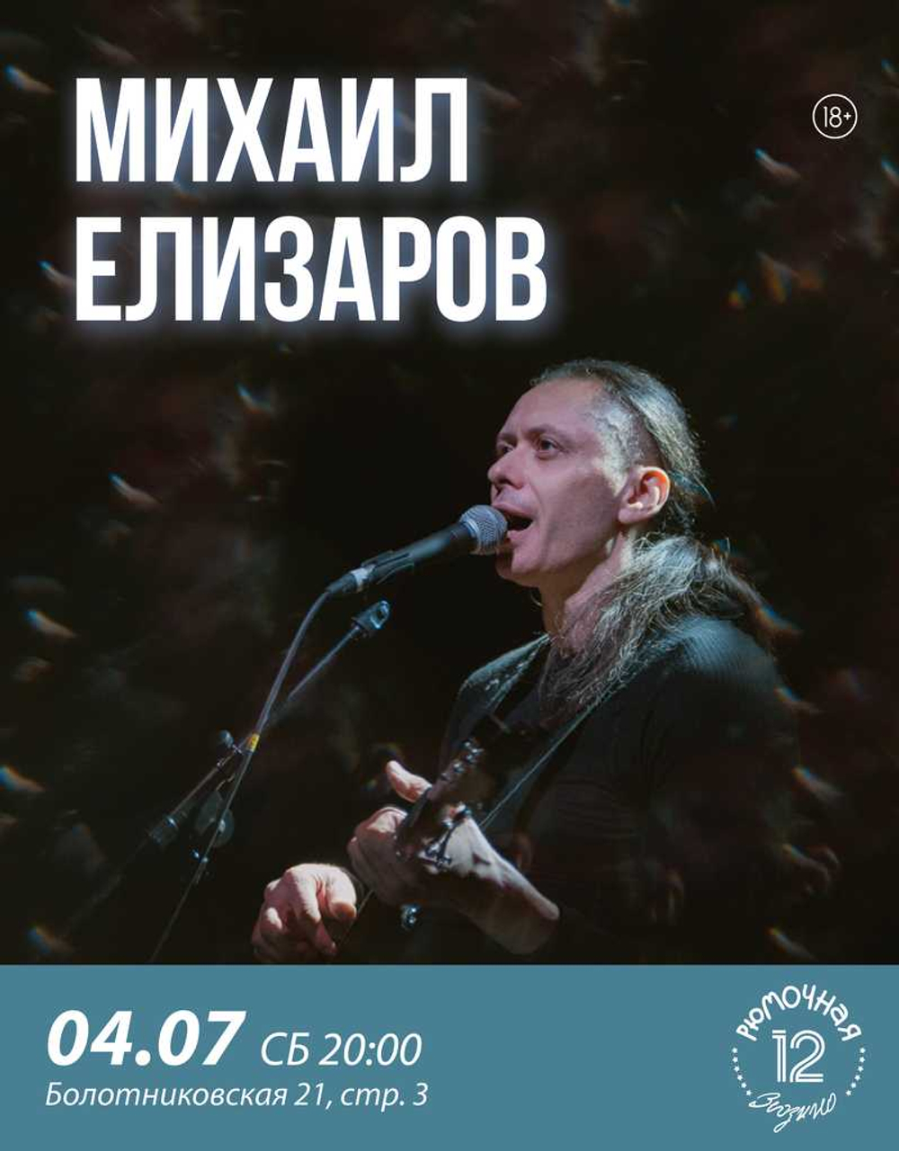 Елизаров (вход)