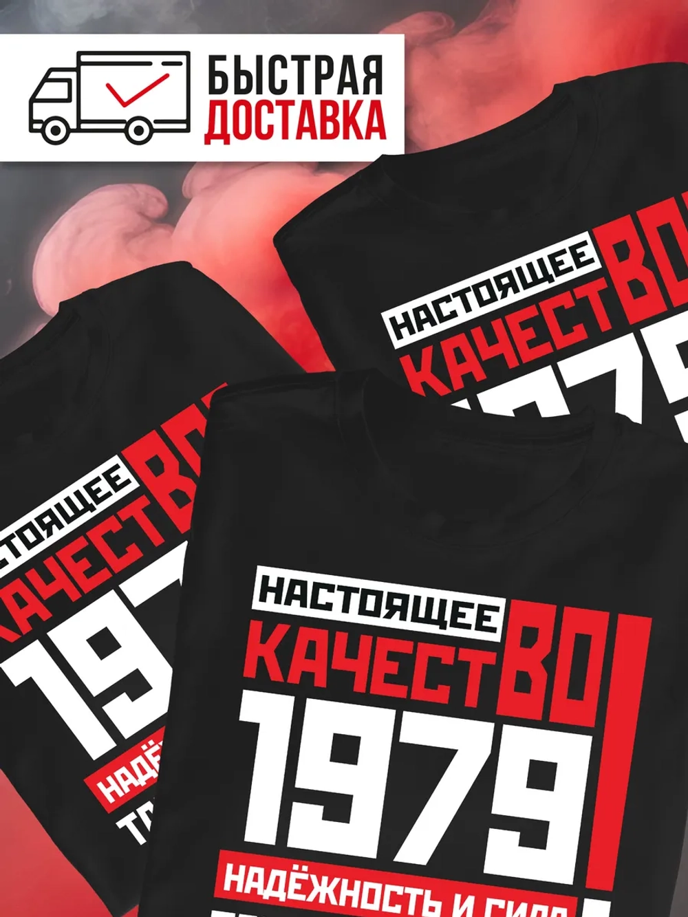 Футболка в подарок c годом рождения 1979