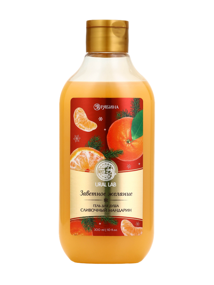 Гель для душа сливочный мандарин URAL LAB, 295 мл