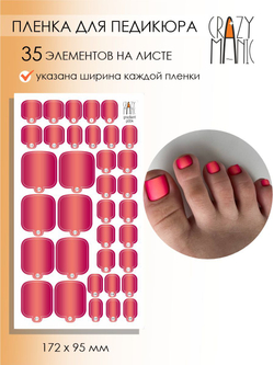 Crazy Manic Плёнки для ногтей для педикюра gradient p004