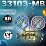 Манометрическая двухвентильная станция 33103-MB