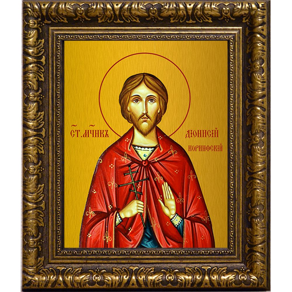 Дионисий Коринфский мученик. Икона на холсте.