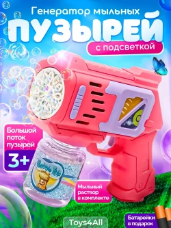 Мыльные пузыри пистолет игрушка