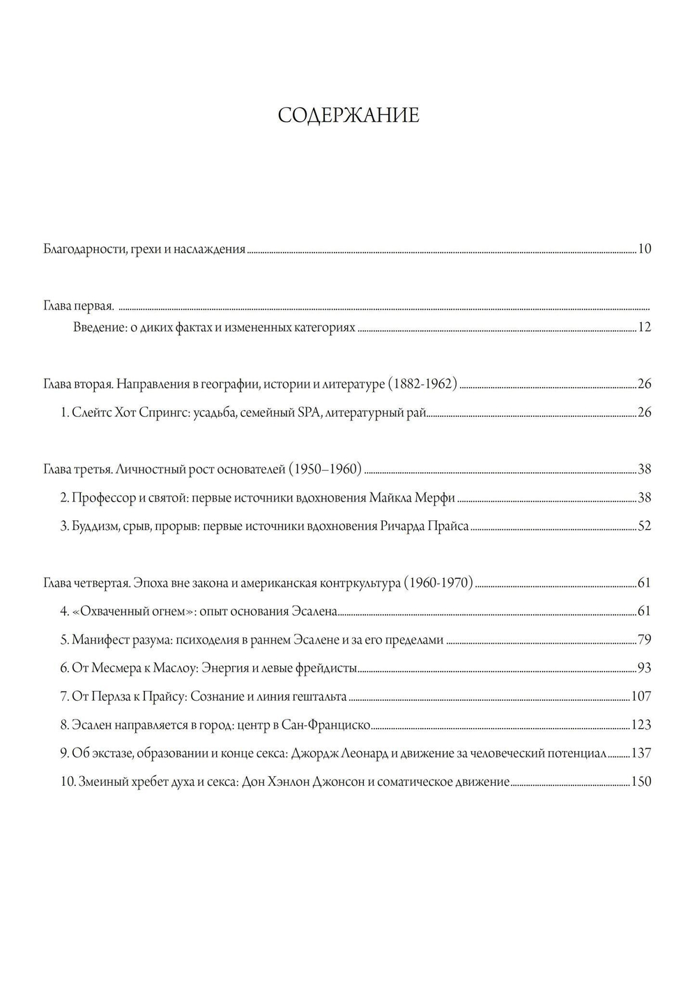 Эсален. Религия без религии (PDF)