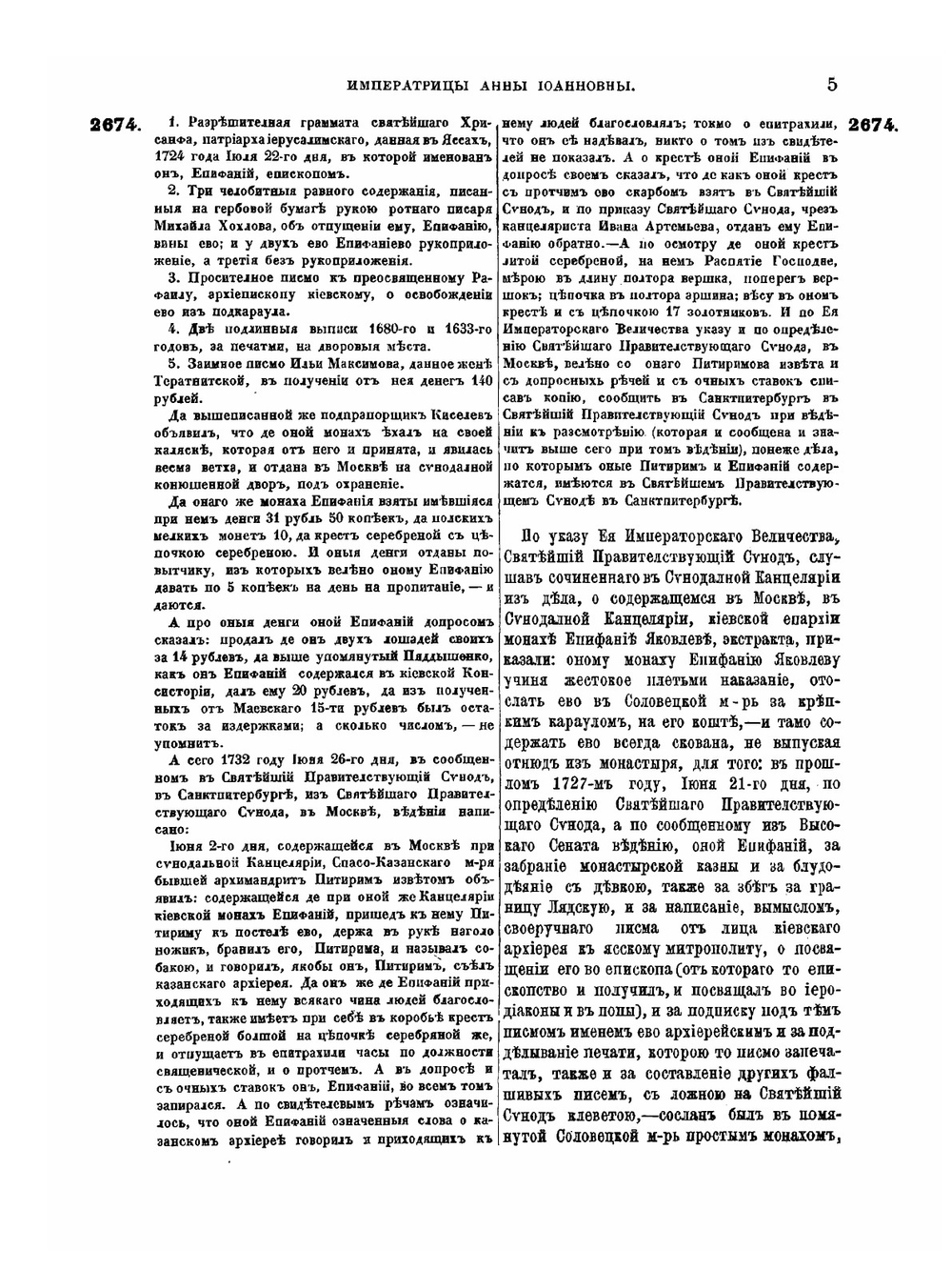 Полное собрание постановлений и распоряжений по ведомству православного исповедания Российской империи. Том 8. 1733-1734 гг. | К. В. Долгов