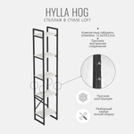 Стеллаж HYLLA MINI