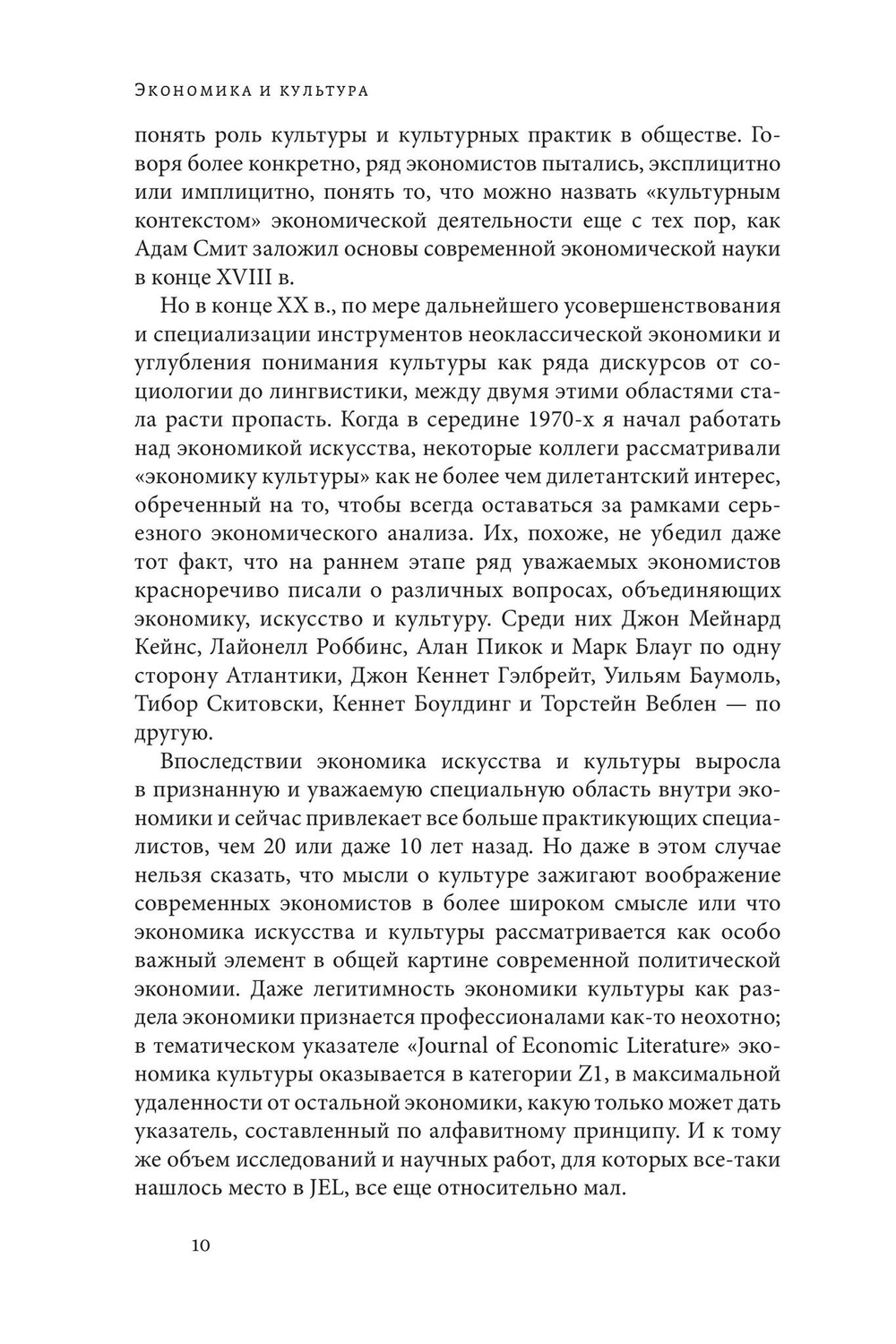 Экономика и культура