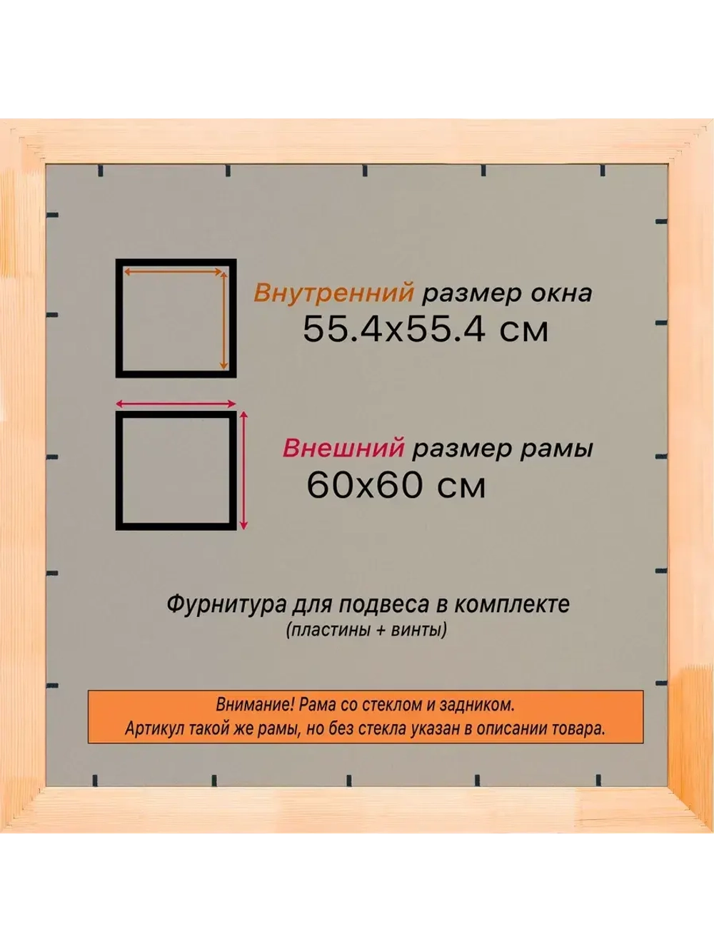 Рамка для постера и фотографий 55x55
