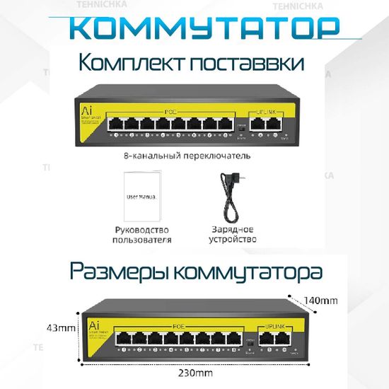 Коммутатор F0820GBL-A, 8POE*10/100Mbps + 2Uplink*10/100/1000Mbps, 120W