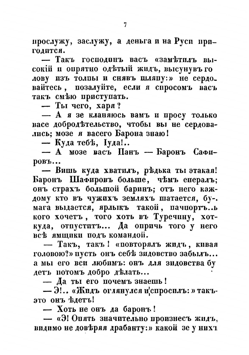 Барон Фанфарон и маркиз Петиметр. Быль времен Петра Великого | Кукольник Нестор Васильевич