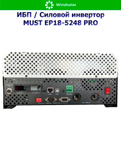 ИБП / Силовой инвертор MUST EP18-5248 PRO (48В / 5200Вт / 60А / Настенный)