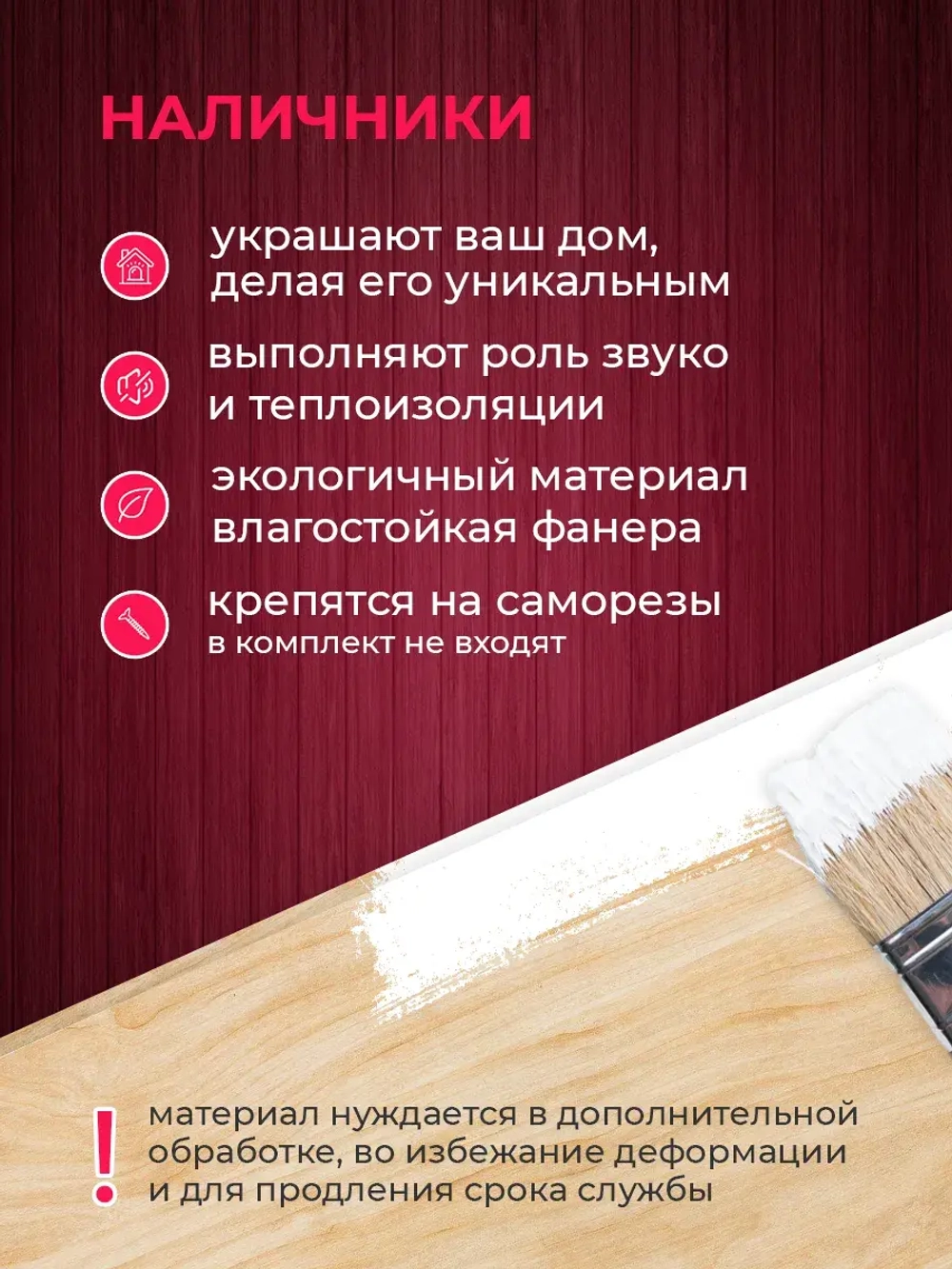 Наличники комплект для 1 окна фанера