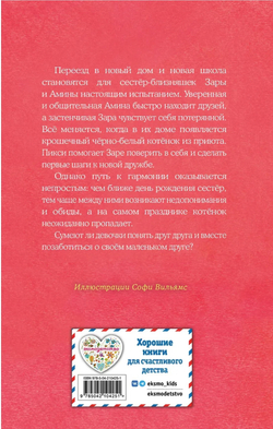 Котенок Пикси, или Самый маленький друг (выпуск 58)