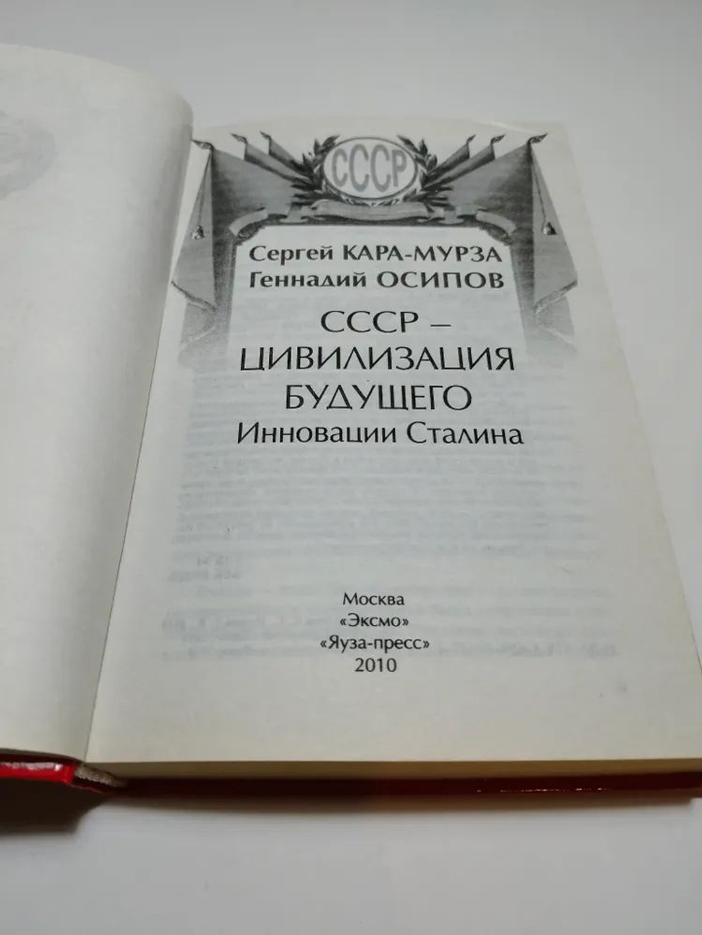 СССР - цивилизация будущего. Инновации Сталина