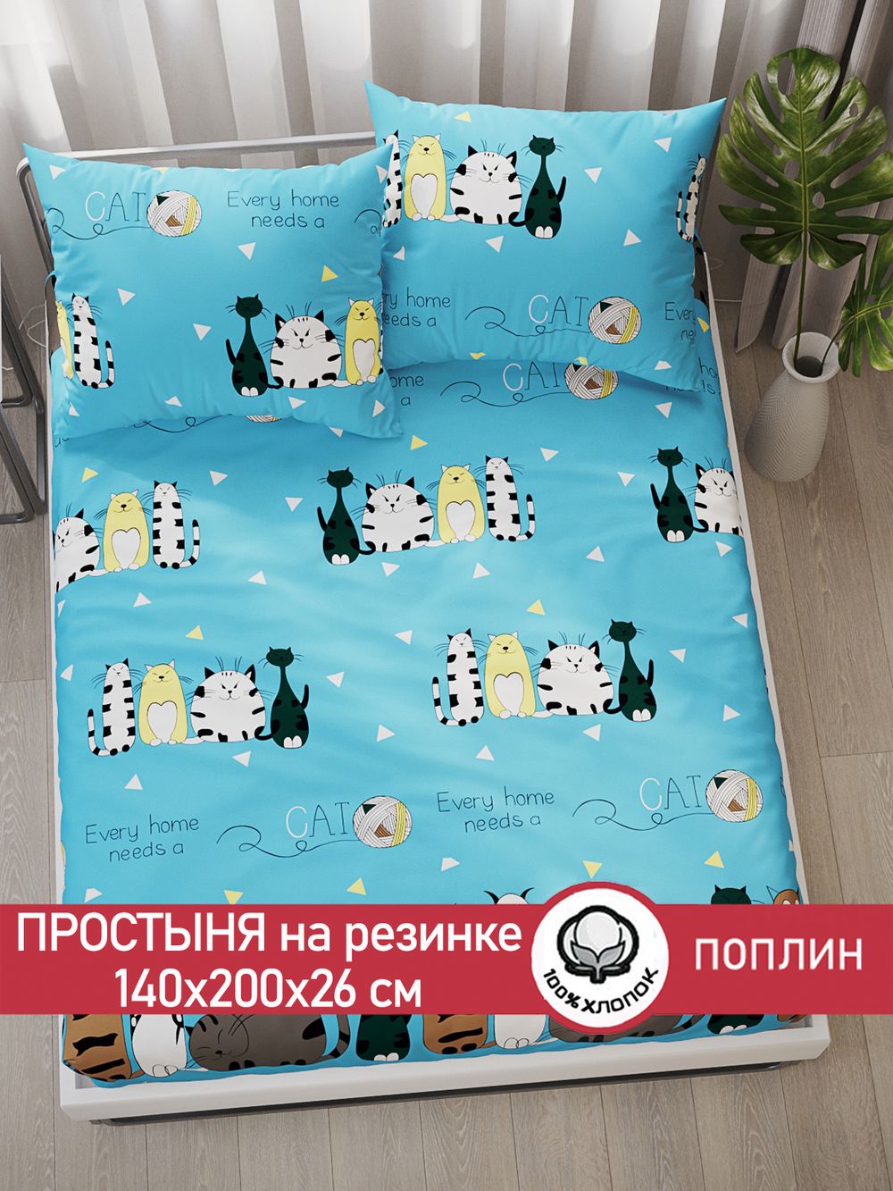 Простынь на резинке поплин Сказка "Коты Эрмитажа" 140x200 см