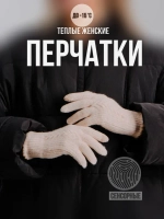 Перчатки теплые вязаные
