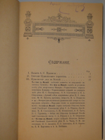 "Венок на памятник Пушкину". Составитель Ф.И.Булгаков. 1880г.