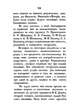 Русския народныя пословицы и притчи | Иван Снегирев