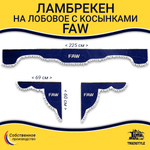 Ламбрекен с косынками FAW (флок, синий, белые шарики)