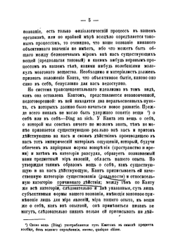 Кризис западной философии. По поводу "Философии бессознательного" Гартмана. (Статья первая) | Соловьев Владимир Сергеевич