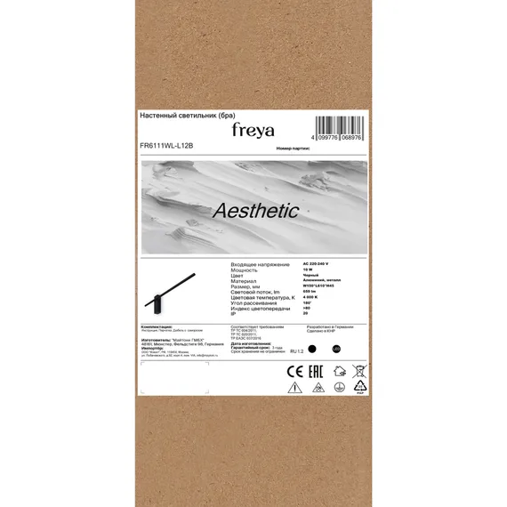 Настенный светильник (бра) FR6111WL-L12B Эстетика / Aesthetic 10 Вт LED Freya fr6111wl-l12b