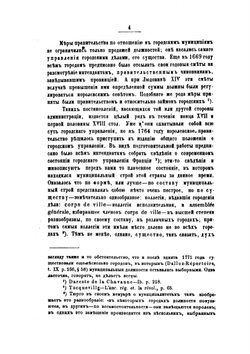 Устройство и управление городов России. Том 2. Городское самоуправление в настоящем столетии | И.И. Дитятин