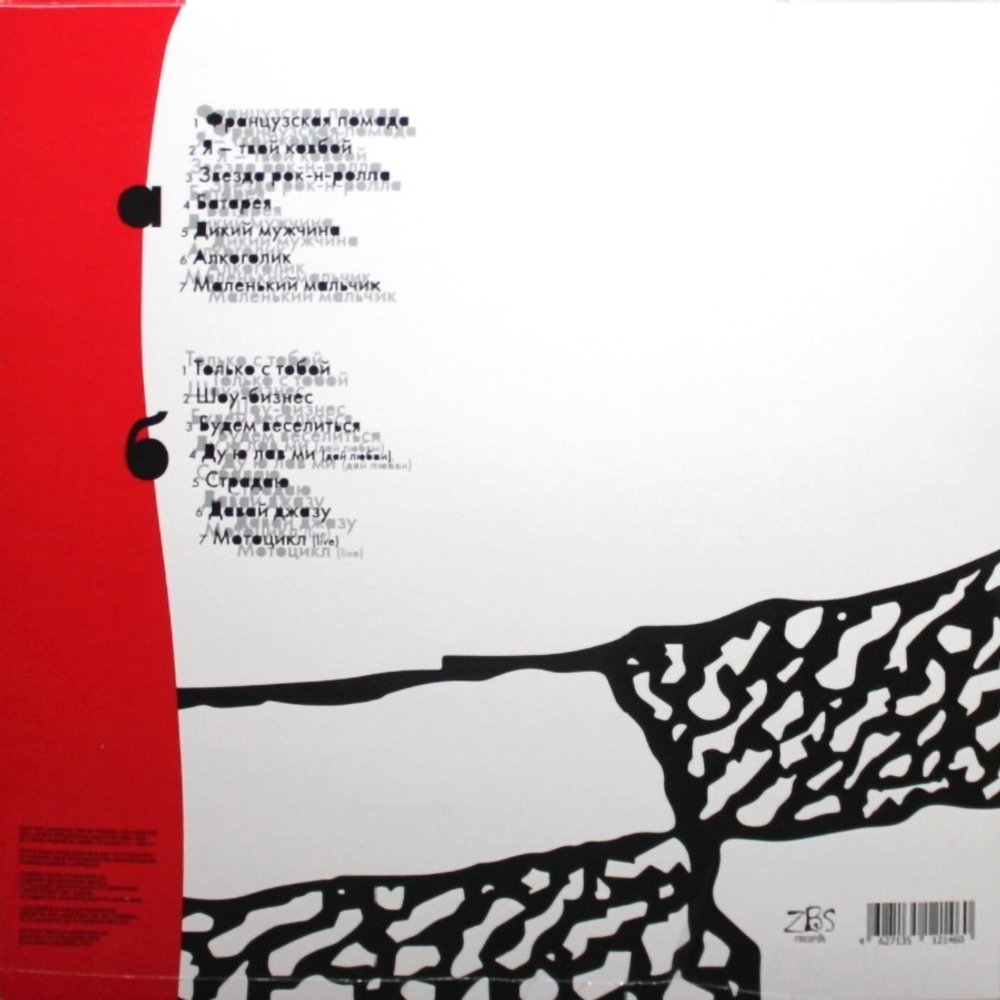 Ленинград / Мат без электричества (LP)