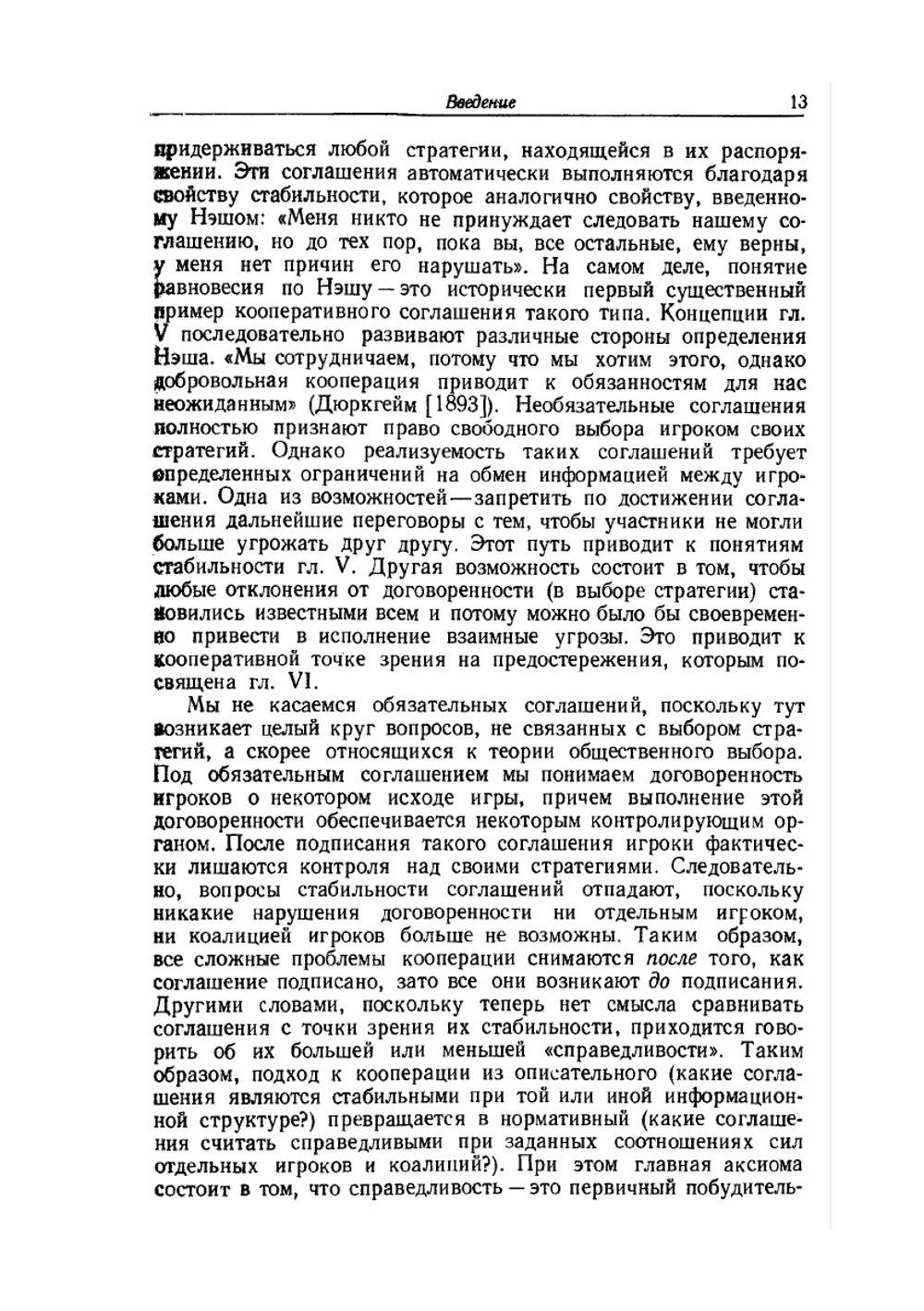 Теория игр с примерами из математической экономики | Э. Мулен