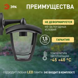 Садово-парковый светильник ЭРА НБУ 07-40-002 Дели 2 черный 4 гранный настенный IP44 Е27 max 60Вт | Садово-парковые светильники