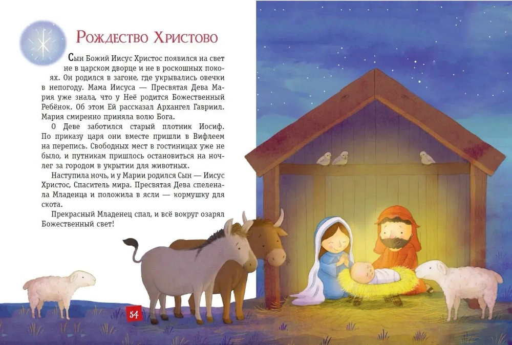 Моя первая Библия