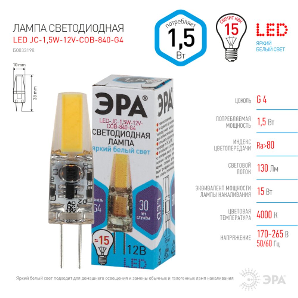 Лампочка светодиодная ЭРА STD LED JC-1,5W-12V-COB-840-G4 G4 1,5Вт капсула нейтральный белый свет