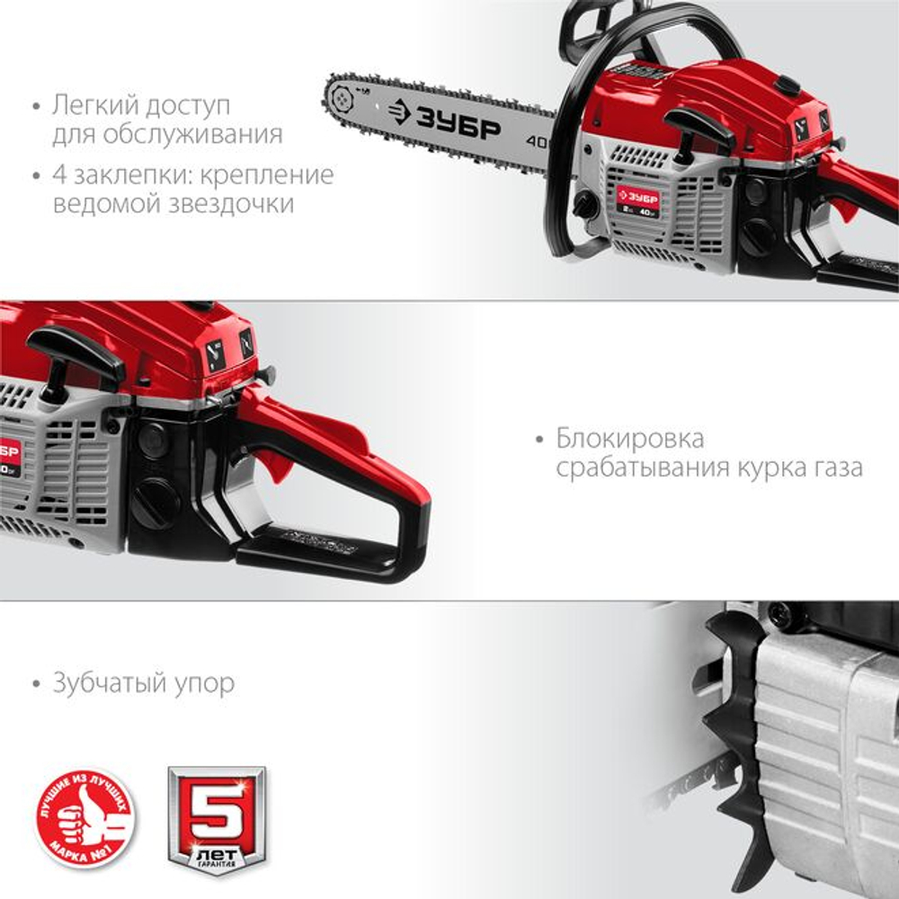 Бензопила цепная бензиновая ЗУБР 1.5 кВт/ 2 л.с, 40 см3, 40 см