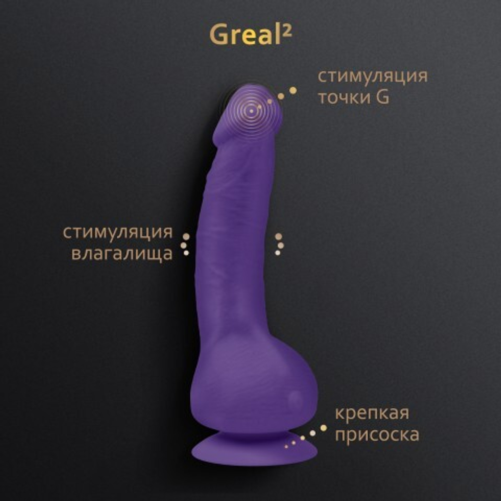 Gvibe Greal - Супер реалистичный вибратор из Bioskin, 22х3.7 см (фиолетовый)