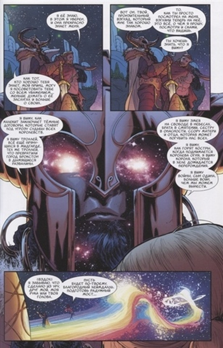 Комикс Тор. Кто держит молот?