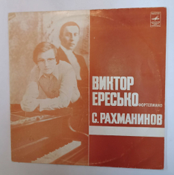 Винтажная виниловая пластинка LP Сергей Рахманинов Прелюдии, Соч. 32 (СССР 1981)