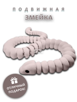 Змейка