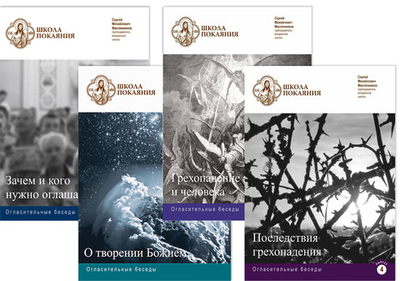 Комплект 10 DVD: 8 DVD-Огласительные беседы, 2 DVD-Аскетика для мирян