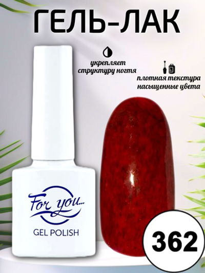 Гель-лак FOR YOU № 362 клубничный джем