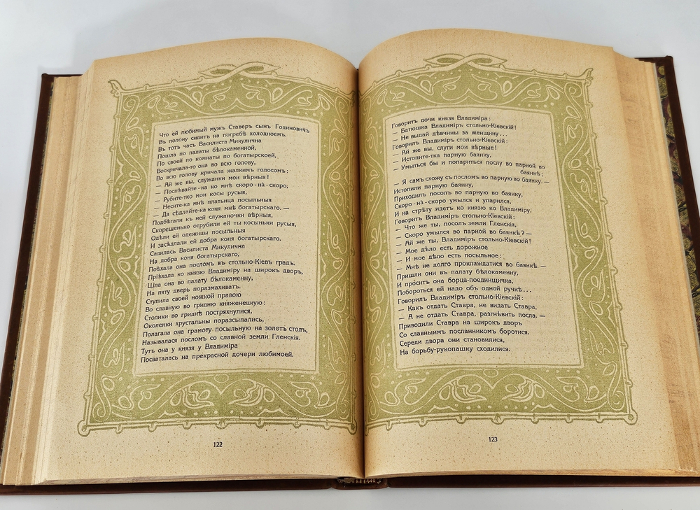 "Былины. Старинки богатырские". 1911 г.