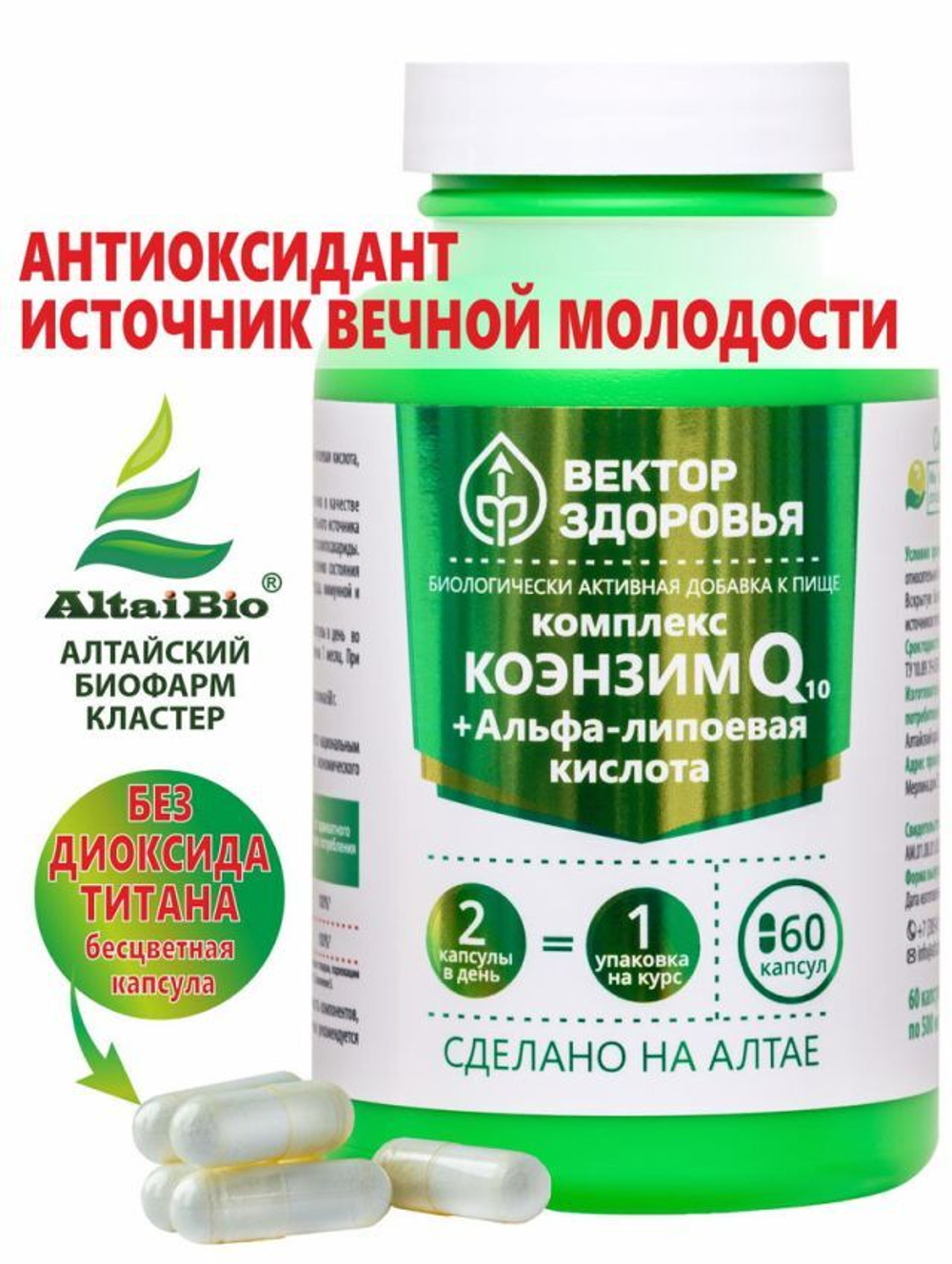 Комплекс Коэнзим Q10 + Альфа-липоевая кислота, 60 капсул