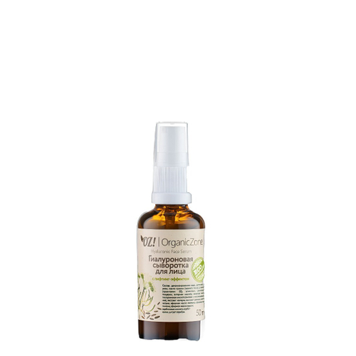 ОРГАНИК ЗОН Сыворотка для лица гиалуроновая с лифтинг-эффектом 50 мл ФР-0161 (24457)