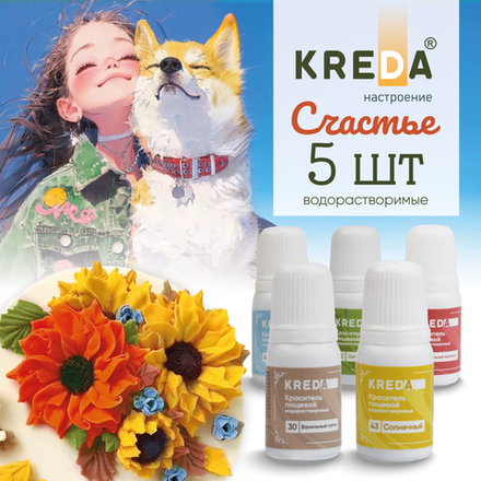Набор пищевых водаростворимых красителей KREDA "Счастье" 5 шт