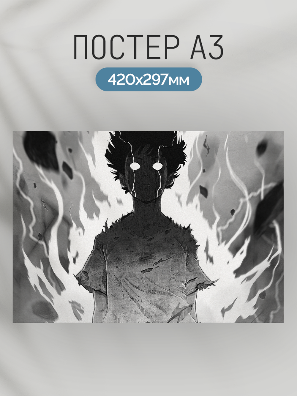 Постер плакат Психо Черно-Белый Mob Psycho 100 Моб Психо100